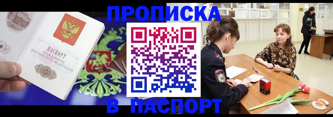 временная регистрация для школы в Вилючинске