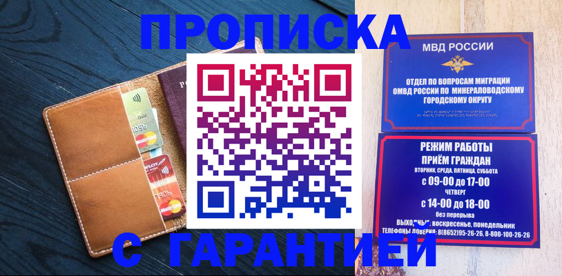 прописка 2025 в Вилючинске