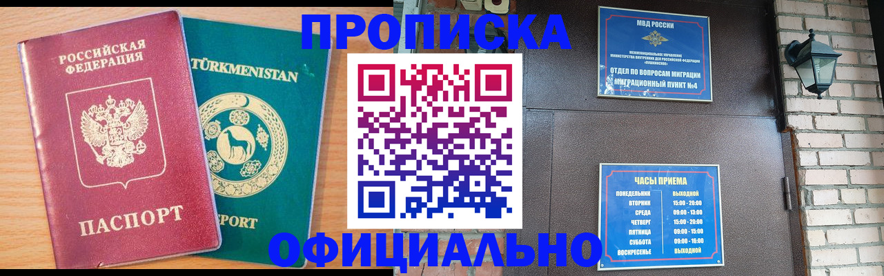 прописка от собственника в Вилючинске